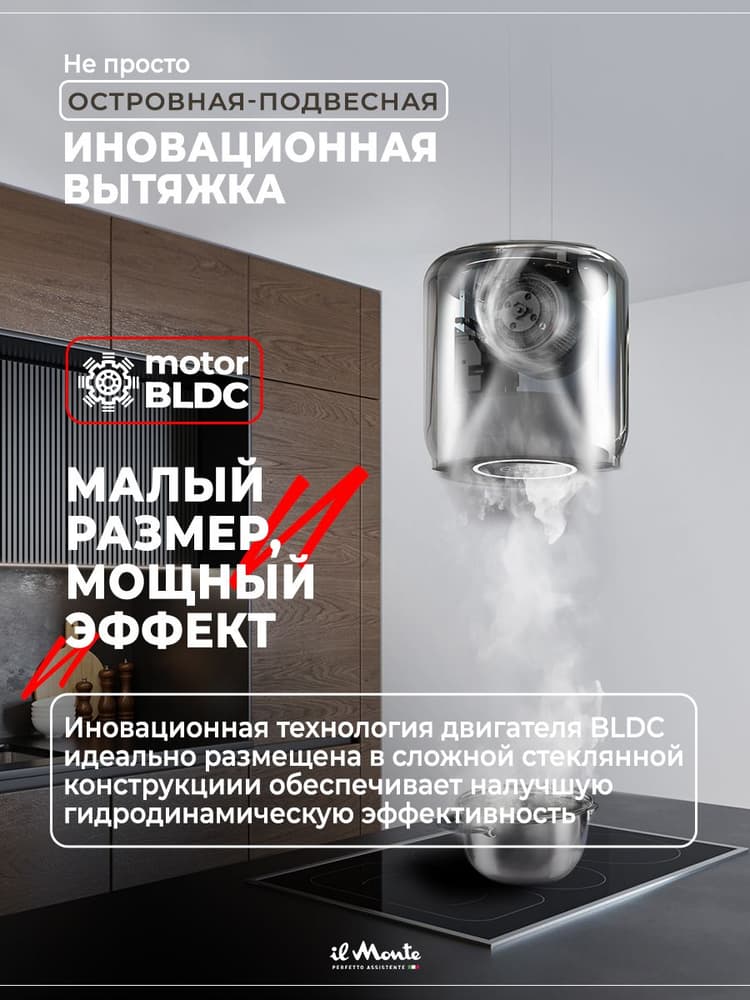 Аудио-Вытяжка Островная, Светящаяся, Сенсорное управление