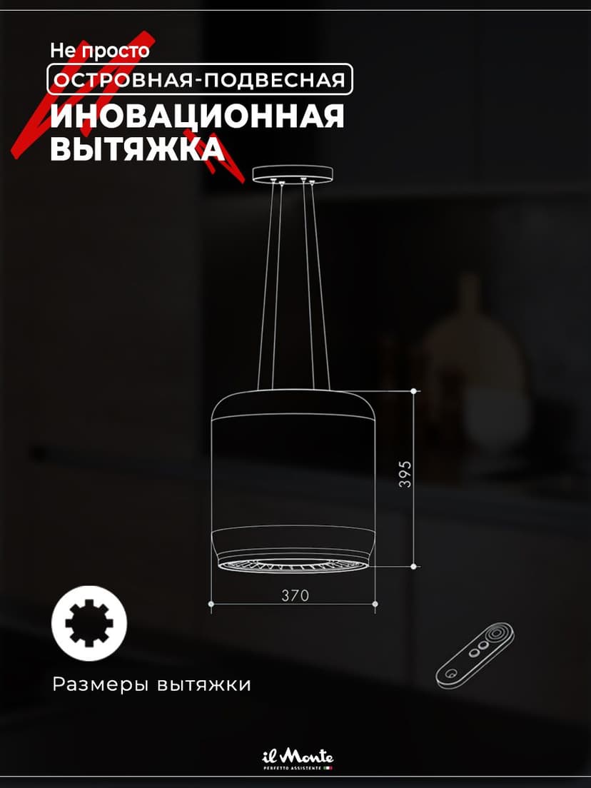 Аудио-Вытяжка Островная, Светящаяся, Сенсорное управление--13