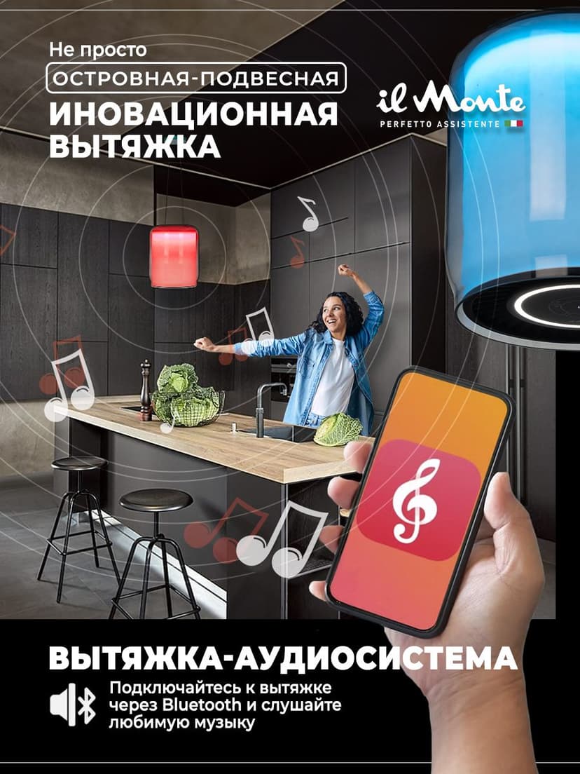 Аудио-Вытяжка Островная, Светящаяся, Сенсорное управление--0