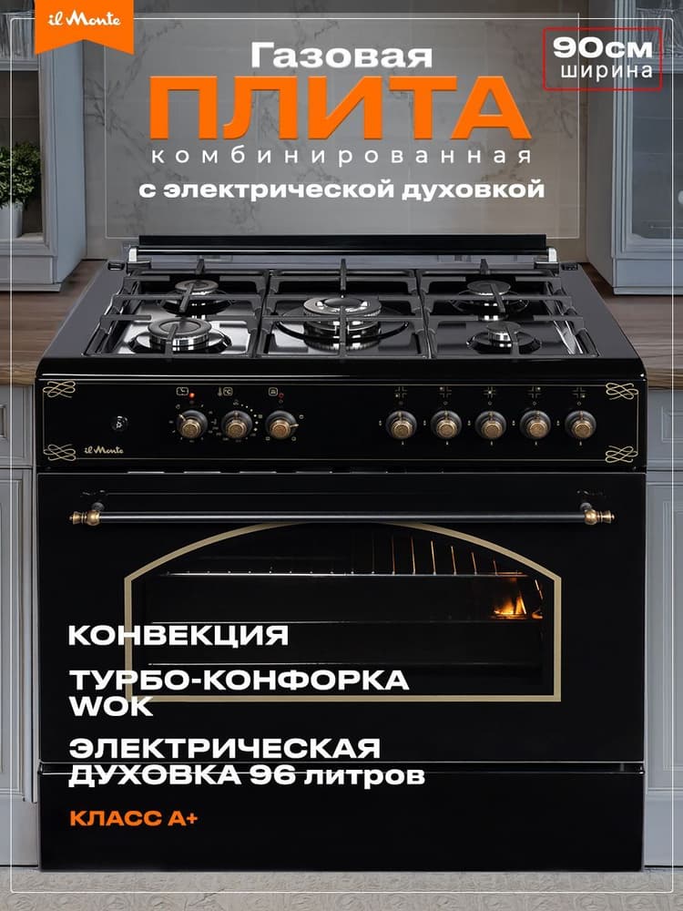 Газовая плита с Электрической духовкой