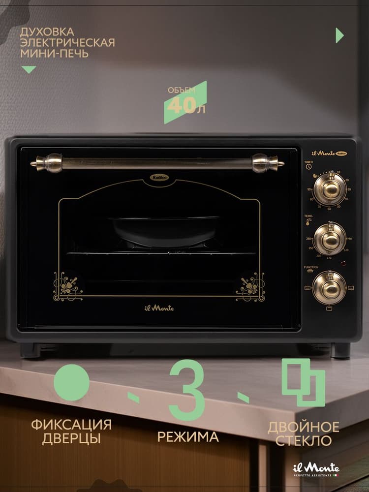 Духовка электрическая настольная, 40 л