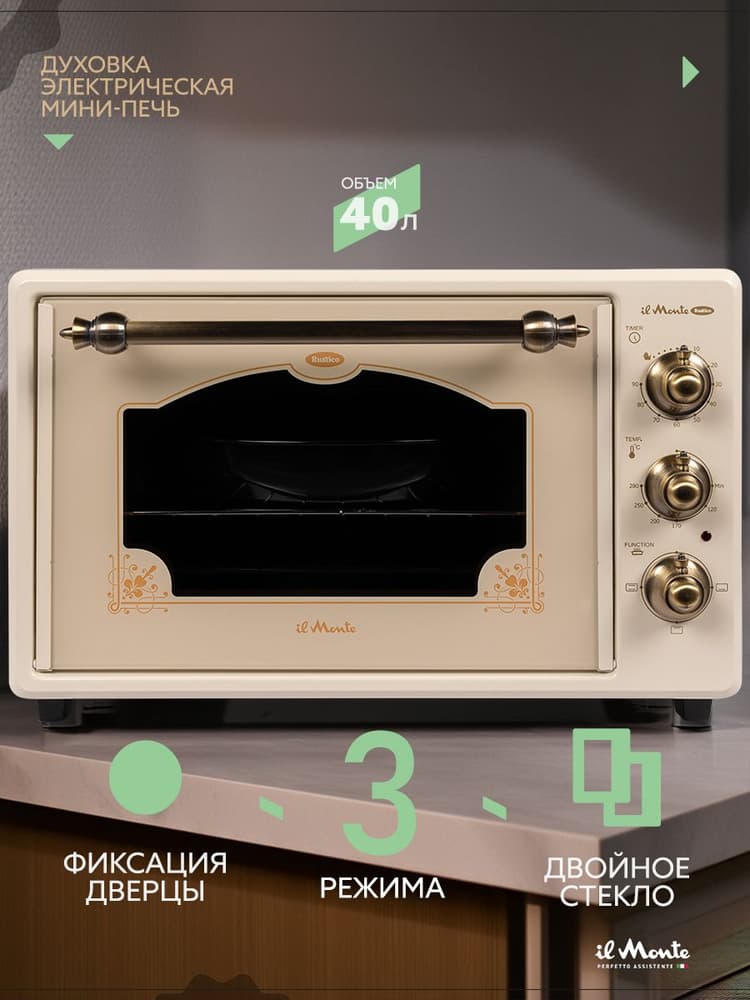 Духовка электрическая настольная, 40 л