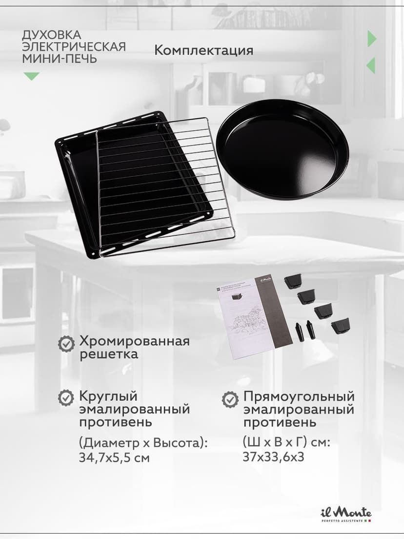 Духовка электрическая настольная, 40 л--12