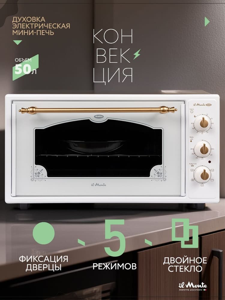 Духовка электрическая настольная, 50 л