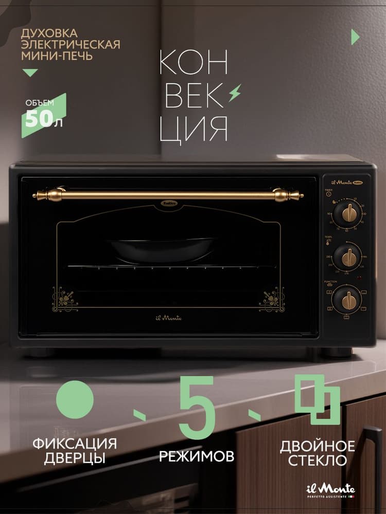 Духовка электрическая настольная, 50 л