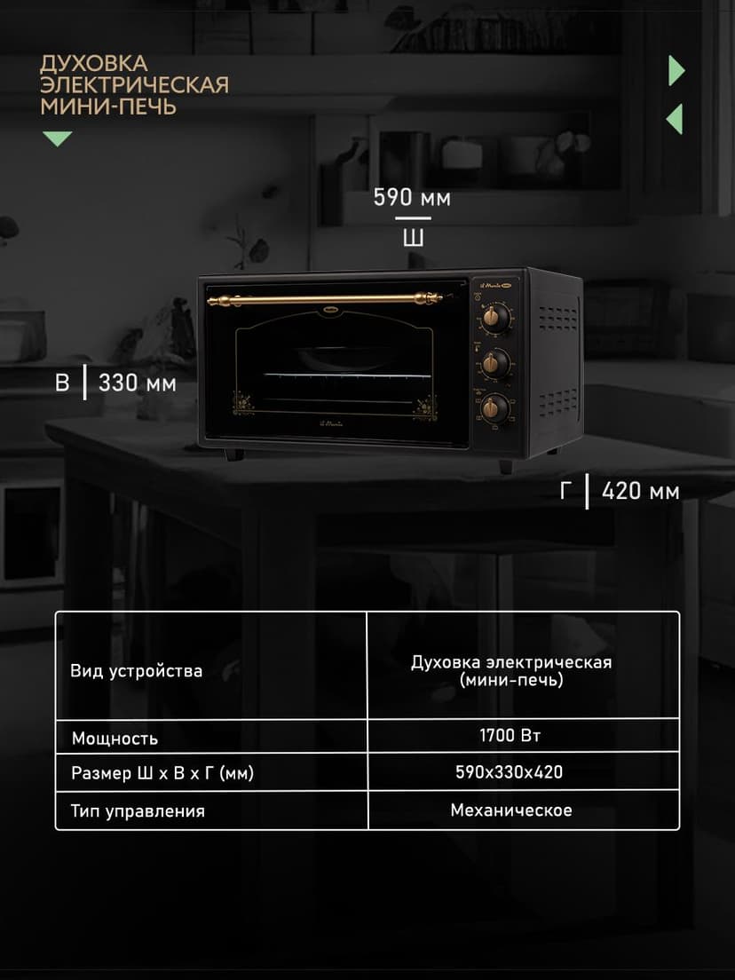Духовка электрическая настольная, 50 л--7