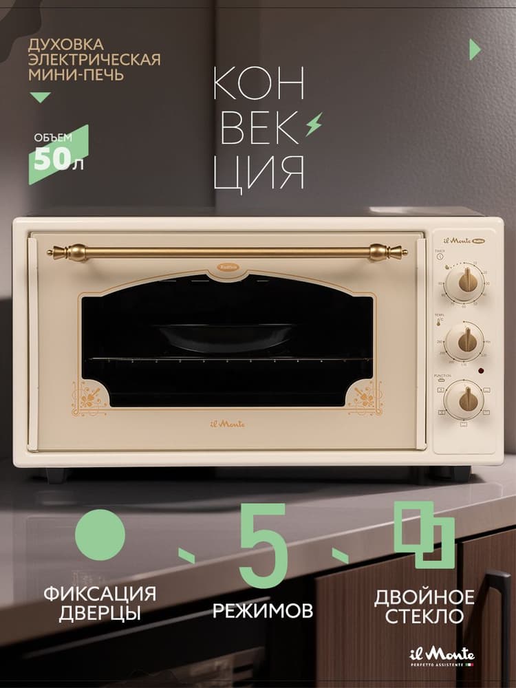 Духовка электрическая настольная, 50 л