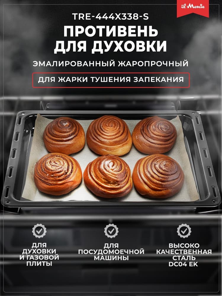 Противень для духовки, 44,4 х 33,8 см