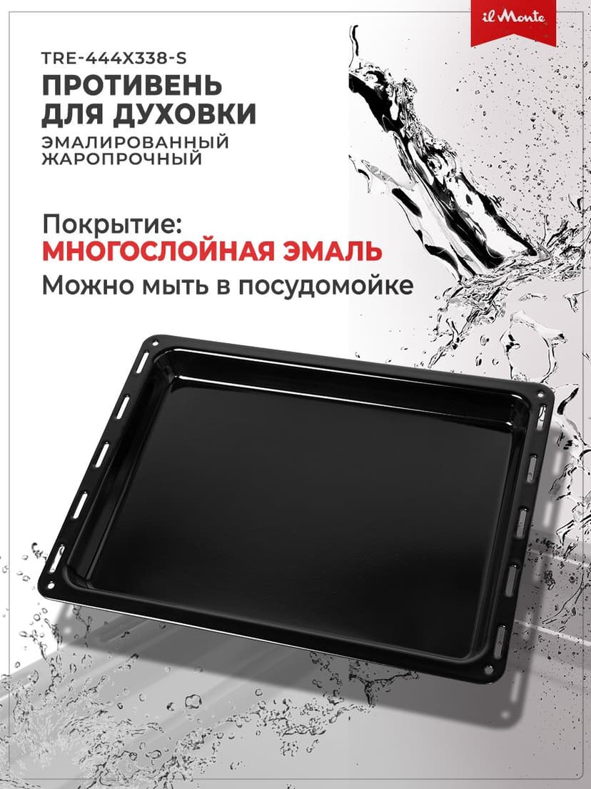 Противень для духовки, 44,4 х 33,8 см--2