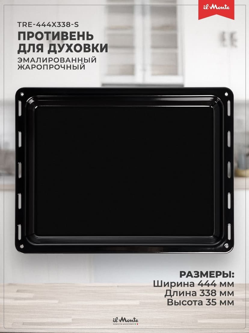 Противень для духовки, 44,4 х 33,8 см--1