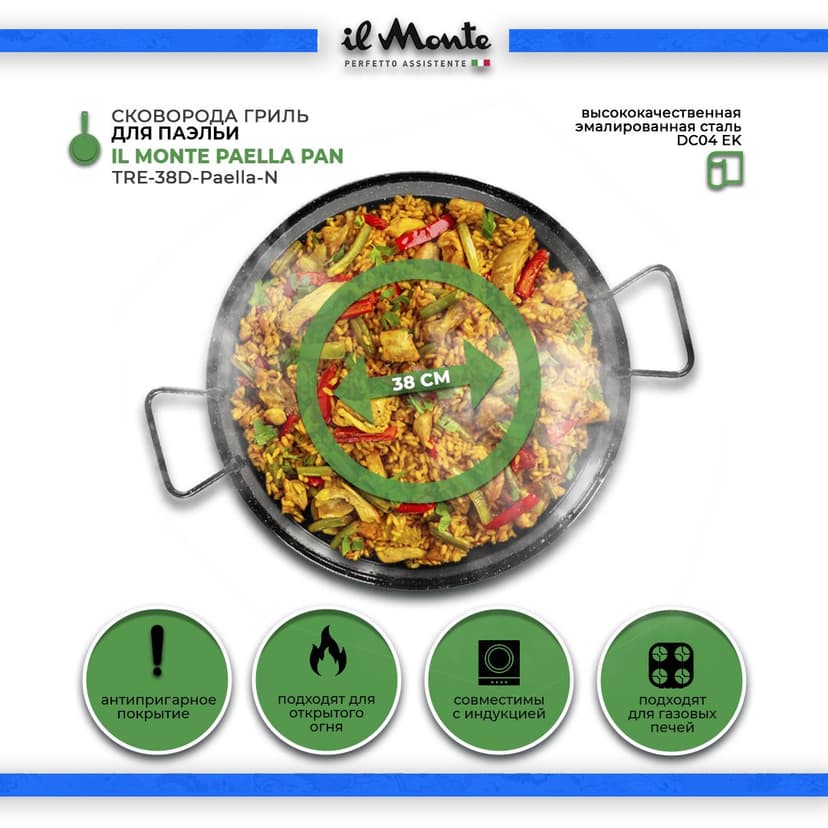 Паэльера, Диаметр 38 см--0