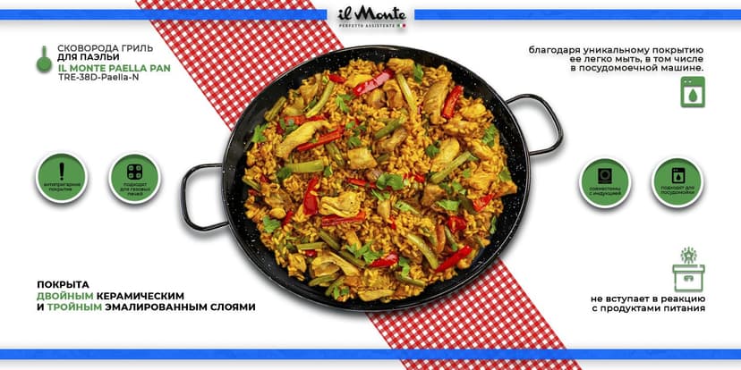 Паэльера, Диаметр 38 см--6