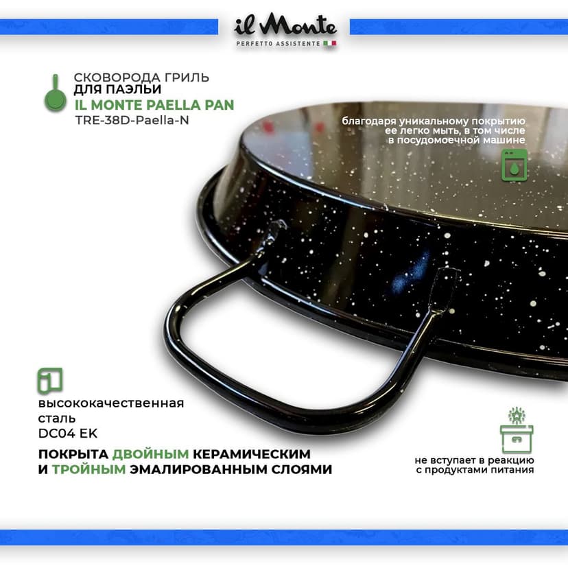 Паэльера, Диаметр 38 см--3