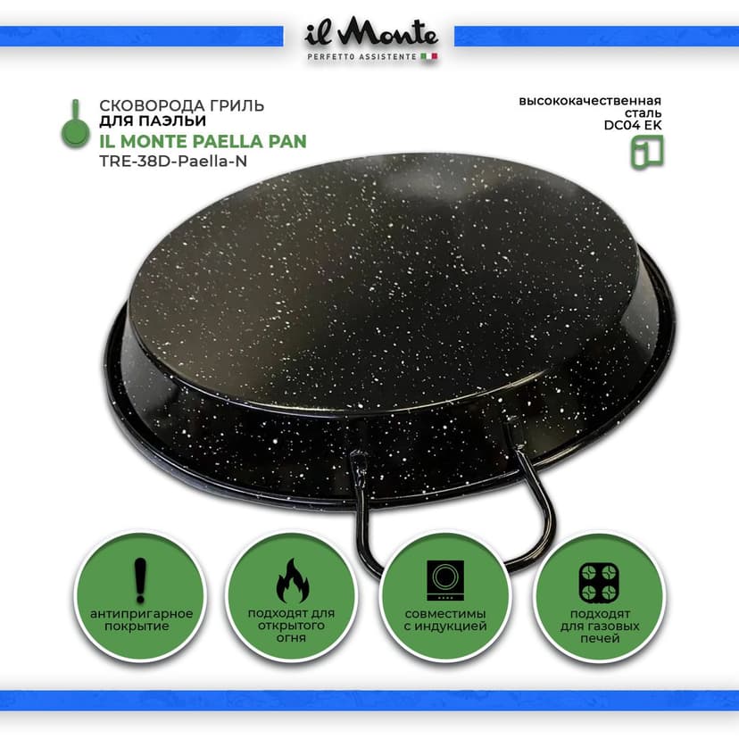 Паэльера, Диаметр 38 см--8