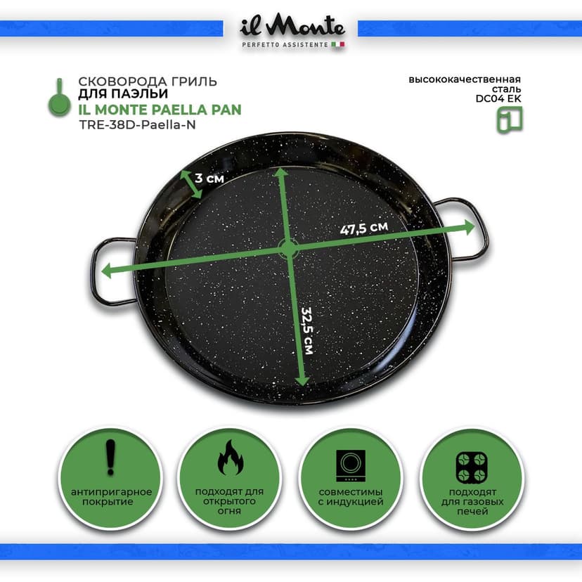 Паэльера, Диаметр 38 см--2