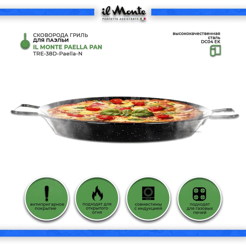 Паэльера, Диаметр 38 см--1