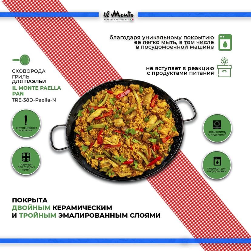 Паэльера, Диаметр 38 см--7