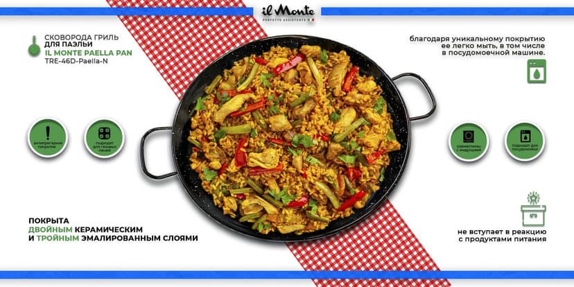 Паэльера, Диаметр 46 см--10