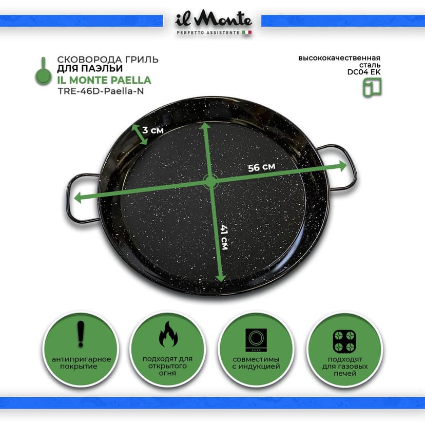 Паэльера, Диаметр 46 см--0