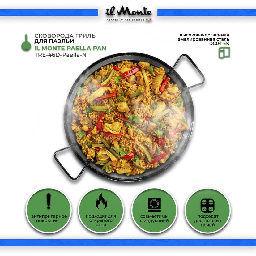 Паэльера, Диаметр 46 см--3