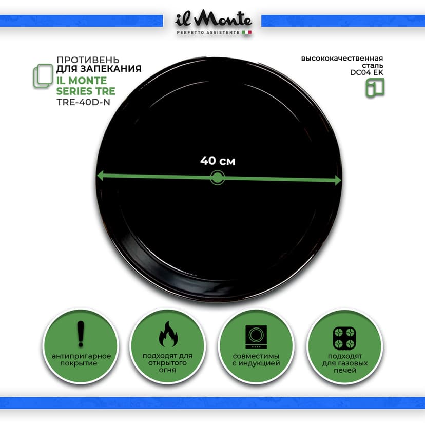 Противень для духовки, Диаметр 40 см--6