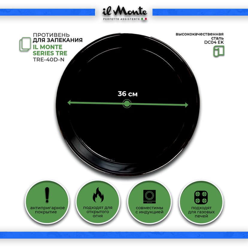 Противень для духовки, Диаметр 40 см--5