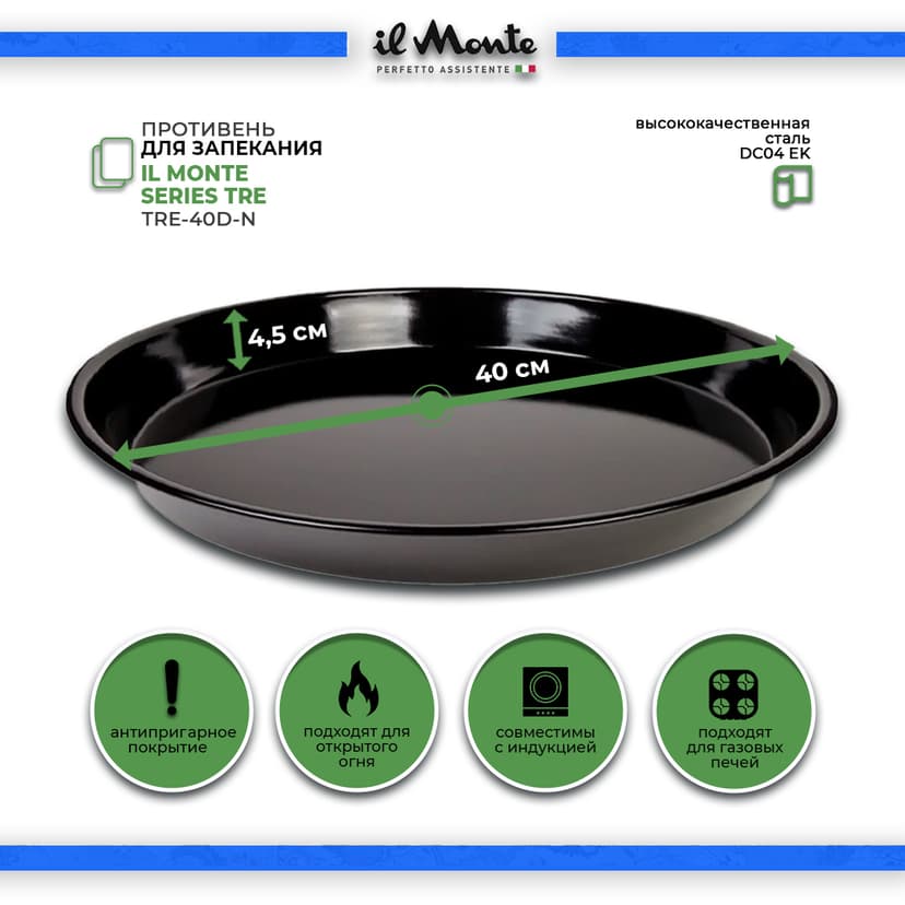 Противень для духовки, Диаметр 40 см--4