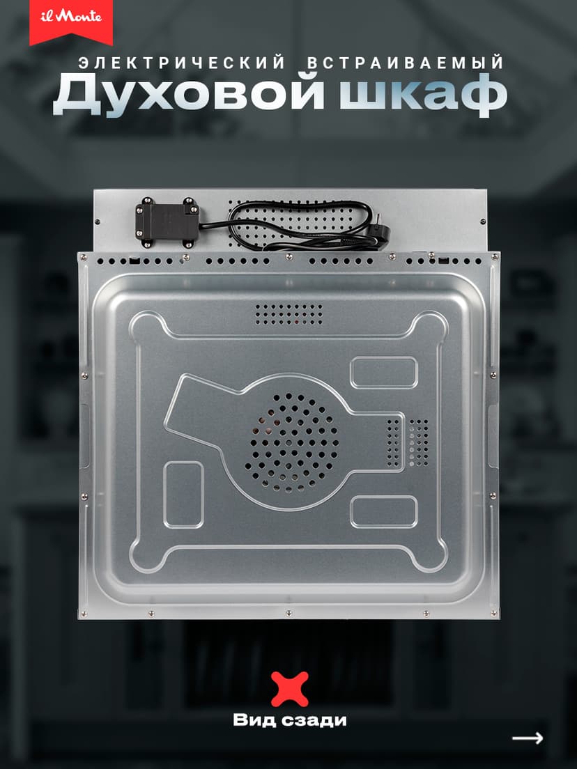 Духовой шкаф электрический встраиваемый, Матовое стекло, Wi-Fi, Камень для пиццы, Премиальная серия il Monte, BO-77--10