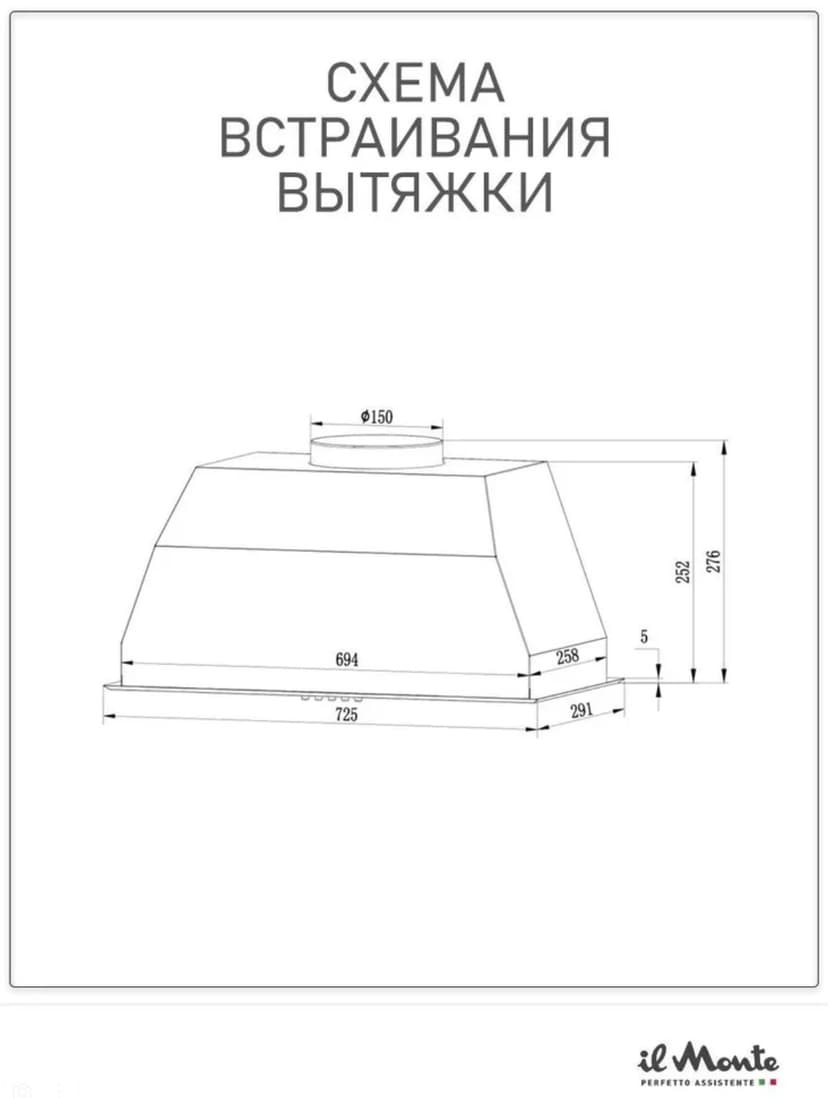 Вытяжка для кухни, Полностью встраиваемая--2