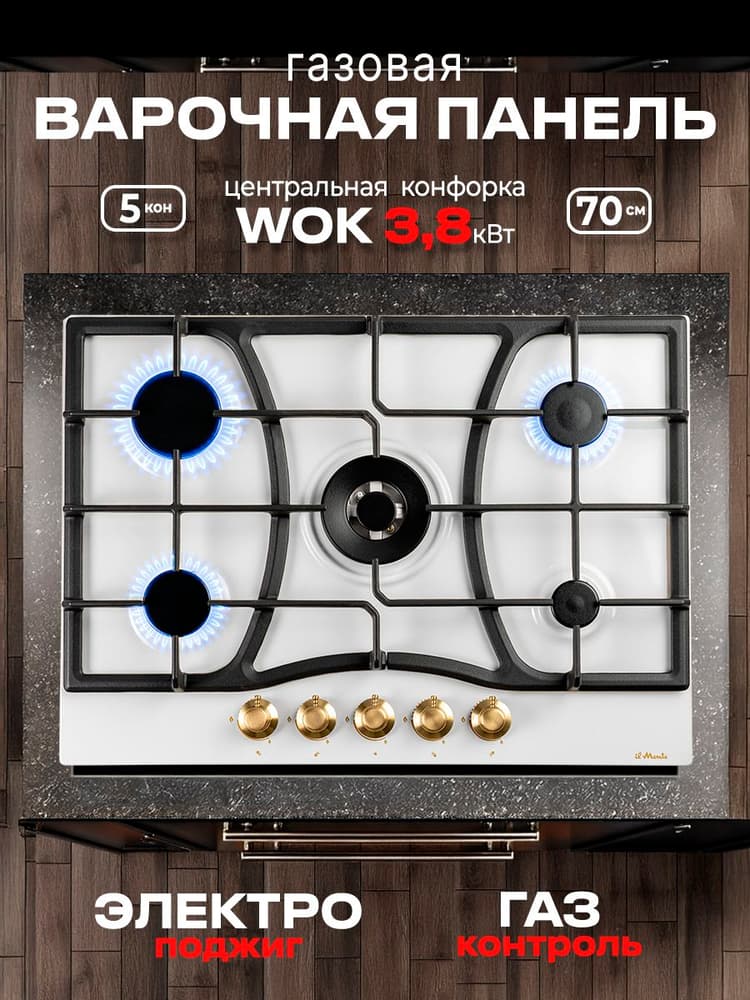 Варочная панель газовая