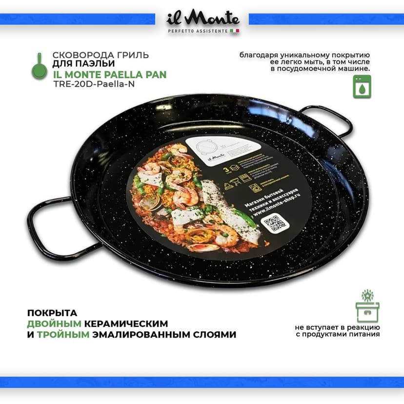 Паэльера, Диаметр 20 см--1