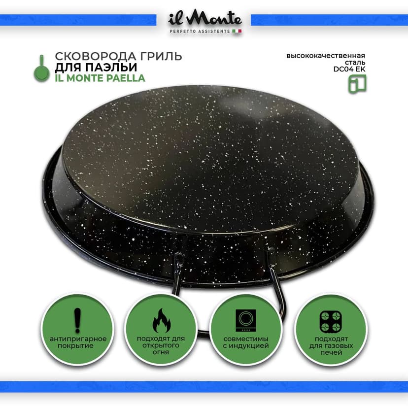 Паэльера, Диаметр 20 см--7