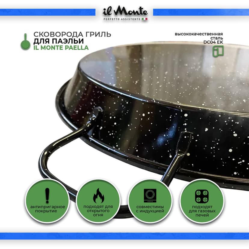 Паэльера, Диаметр 20 см--2