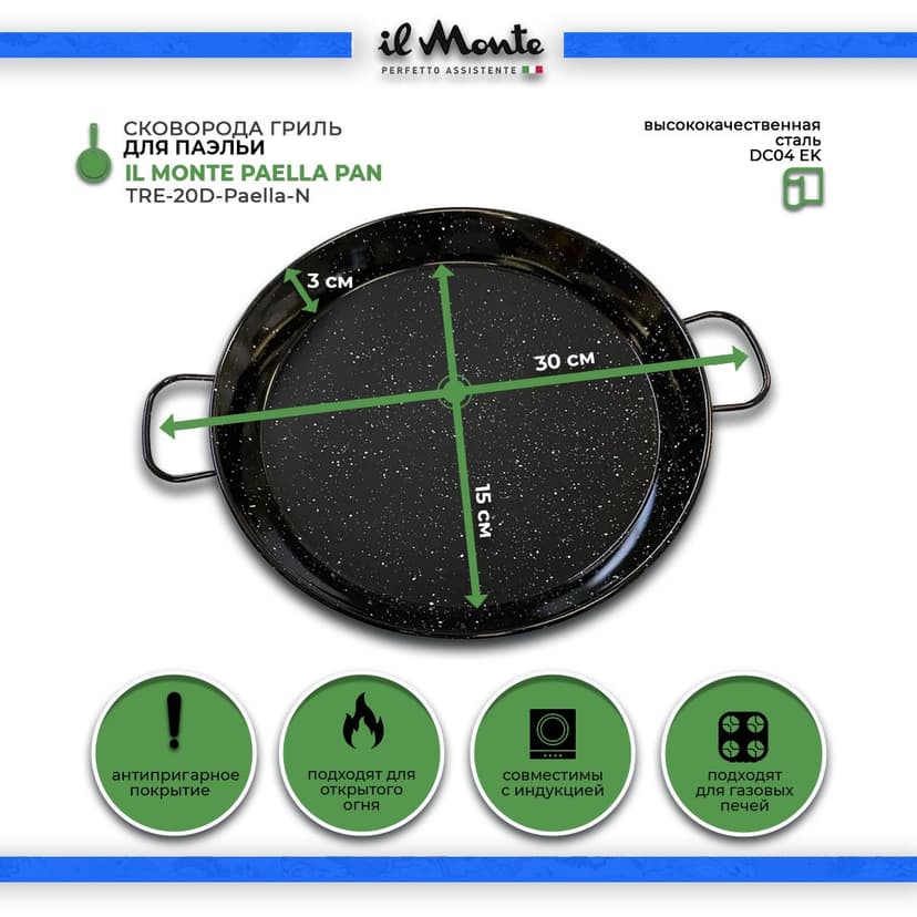 Паэльера, Диаметр 20 см--0