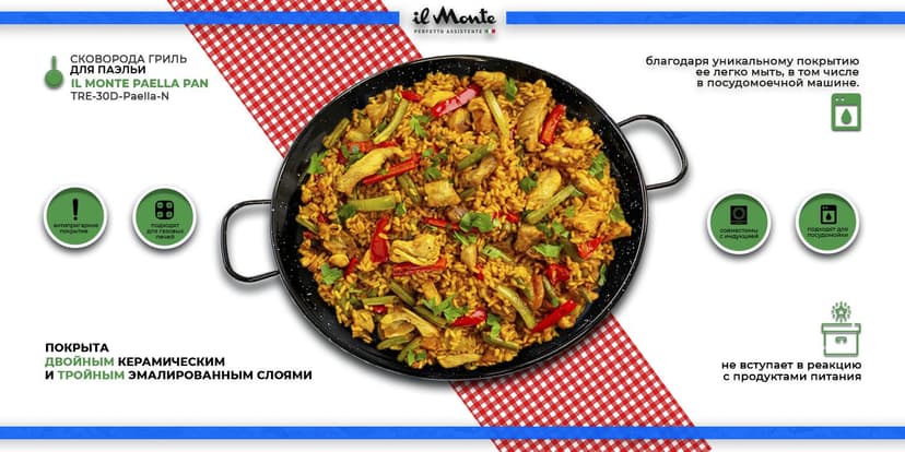 Паэльера, Диаметр 30 см--1