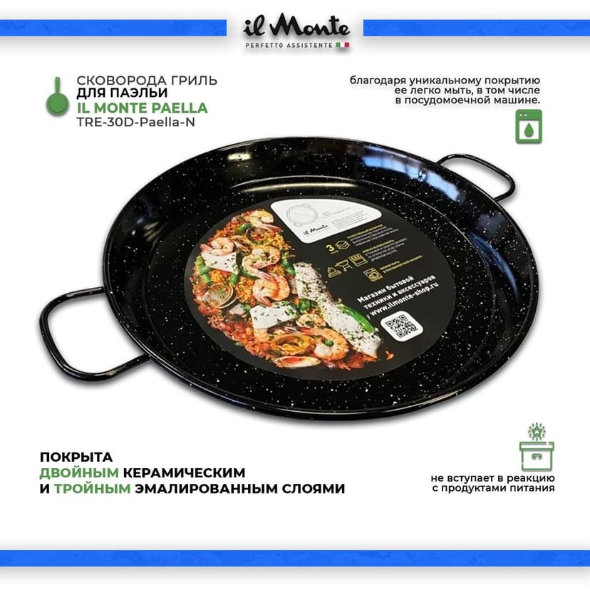 Паэльера, Диаметр 30 см--4