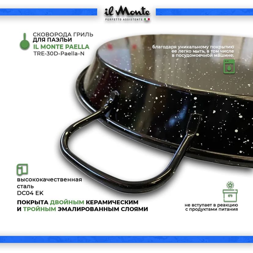 Паэльера, Диаметр 30 см--2