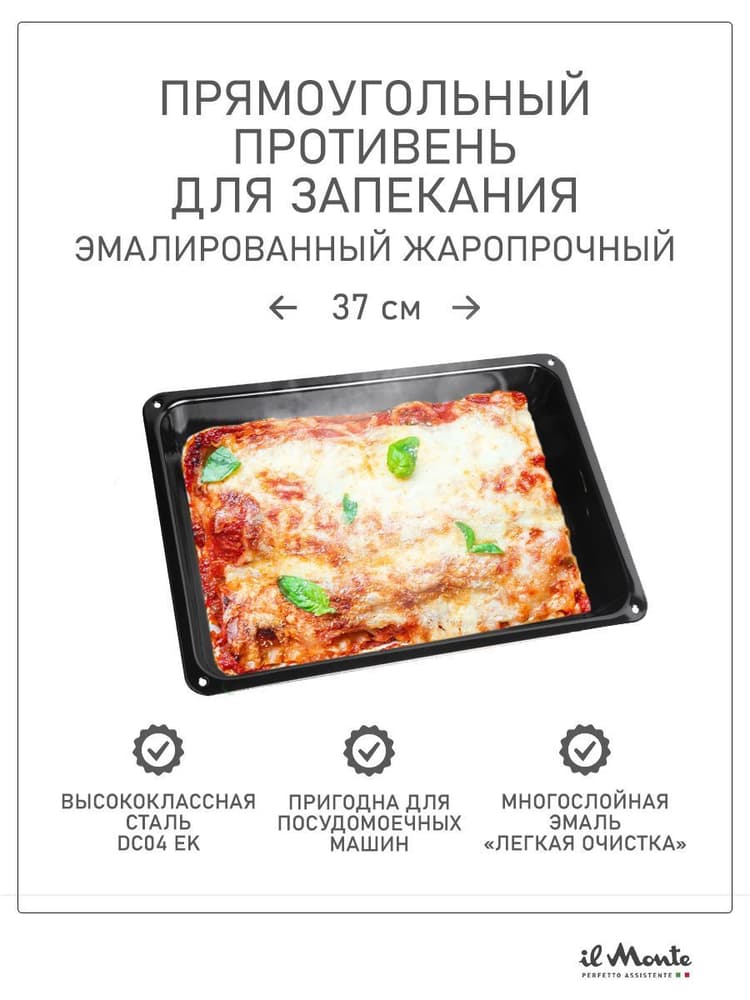 Противень для духовки, 37х27 см