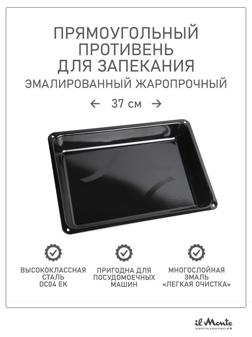 Противень для духовки, 37х27 см--6