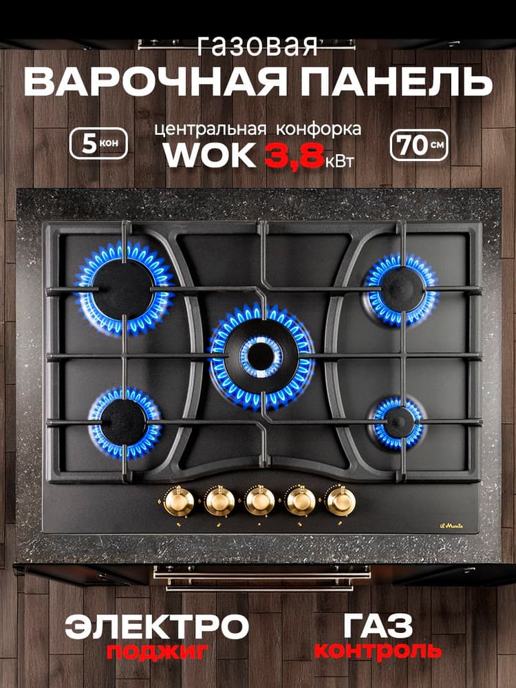 Варочная панель газовая