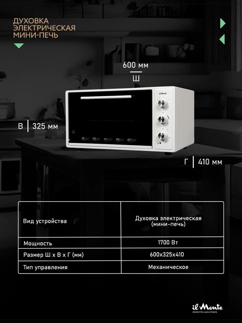 Духовка электрическая настольная, 45 л--6