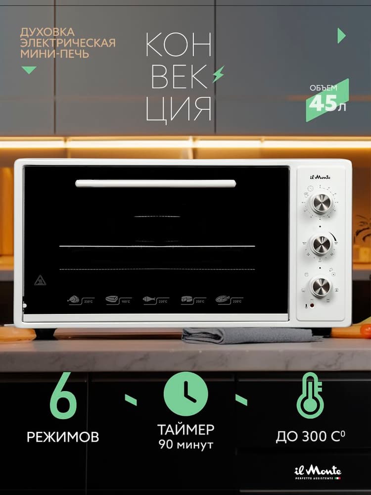 Духовка электрическая настольная, 45 л