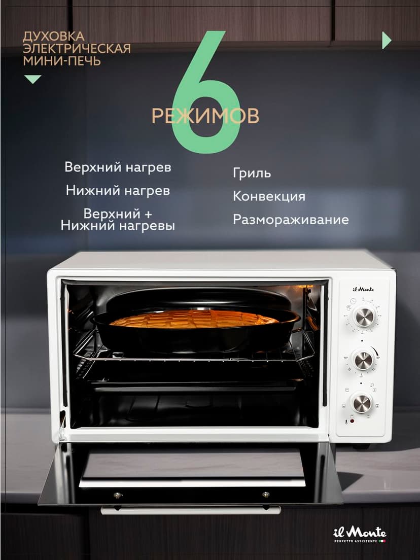 Духовка электрическая настольная, 45 л--0