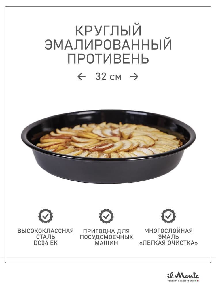 Противень для духовки, Диаметр 32 см