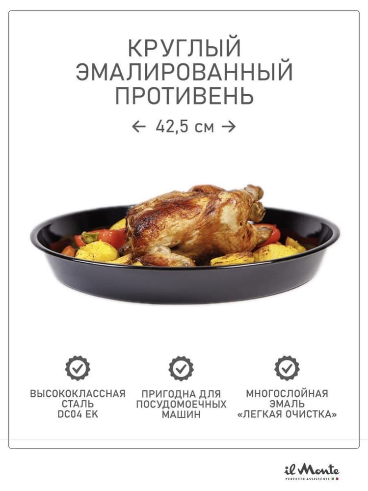 Противень для духовки, Диаметр 42,5 см