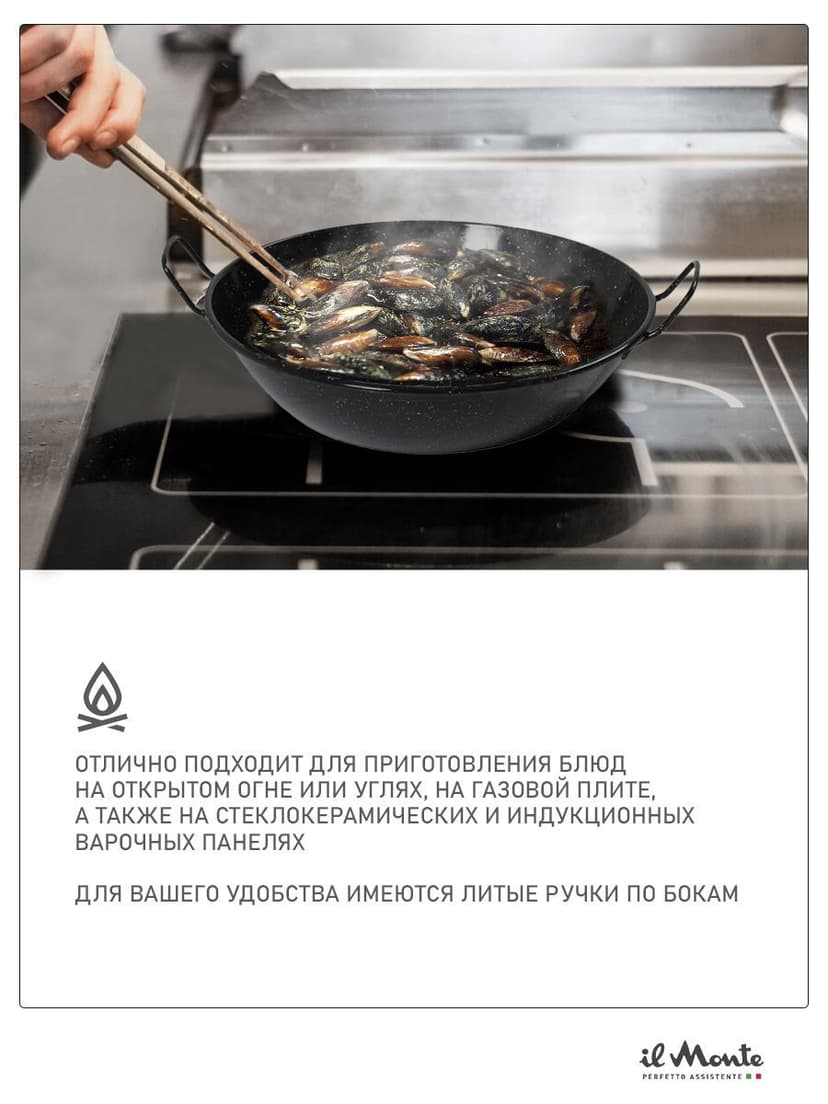 Сковорода-Wok, Для мидий и других блюд, Диаметр 26 см--5