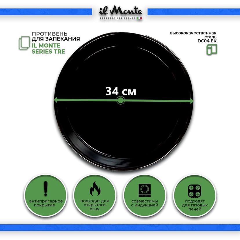 Противень для духовки, Диаметр 34 см--1