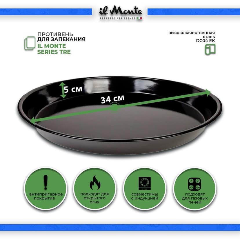 Противень для духовки, Диаметр 34 см--2