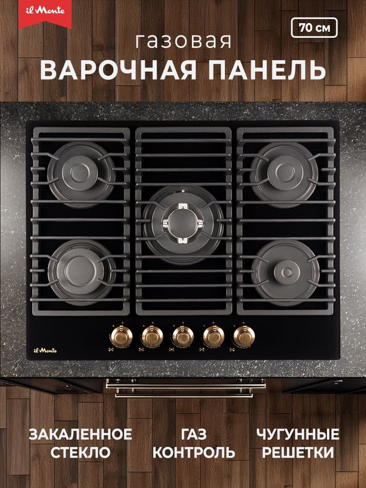 Варочная панель газовая