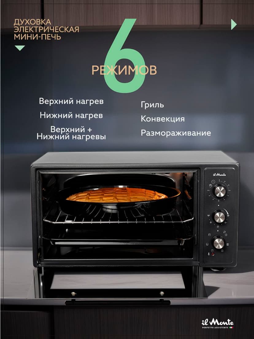 Духовка электрическая настольная, 45 л--1